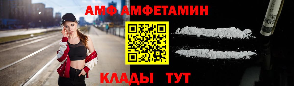 Амфетамин Premium  Вход с VPN  Amphetamine  Ачинск 