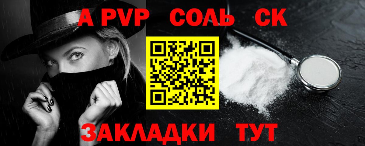 наркота  Вход с VPN  A PVP мука  Ачинск  Alfa_PVP Crystall 
