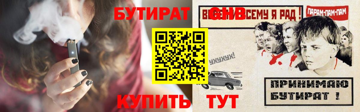 Ачинск  Бутират вода  Бутират  Вход с VPN 