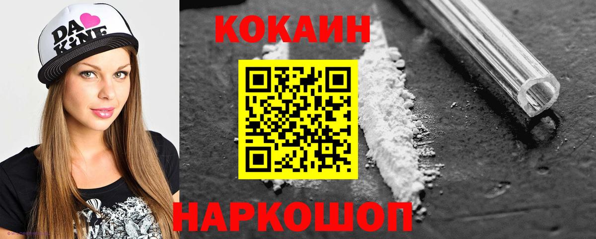 COCAIN VHQ Ачинск