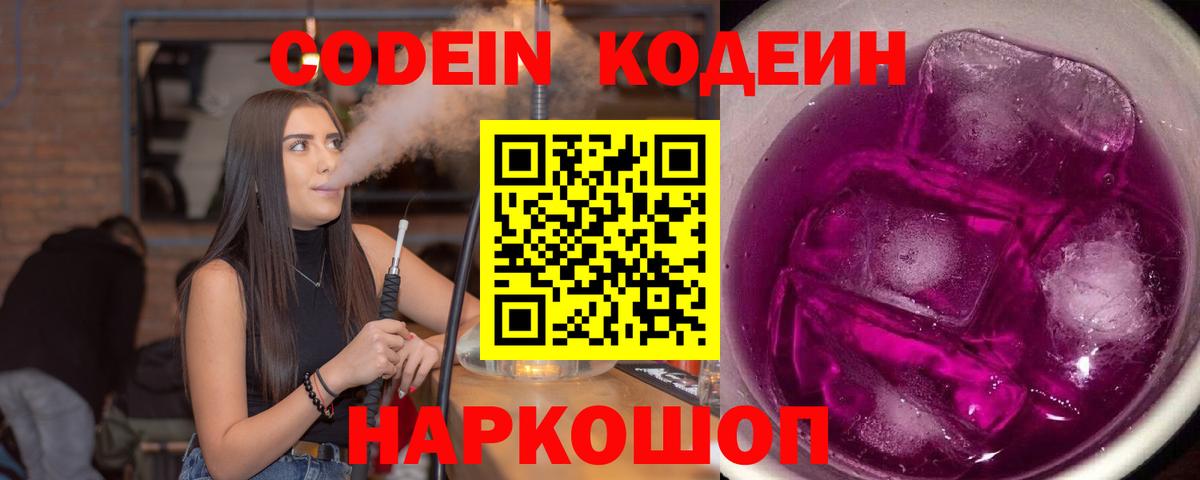 Кодеиновый сироп Lean напиток Lean (лин) Ачинск
