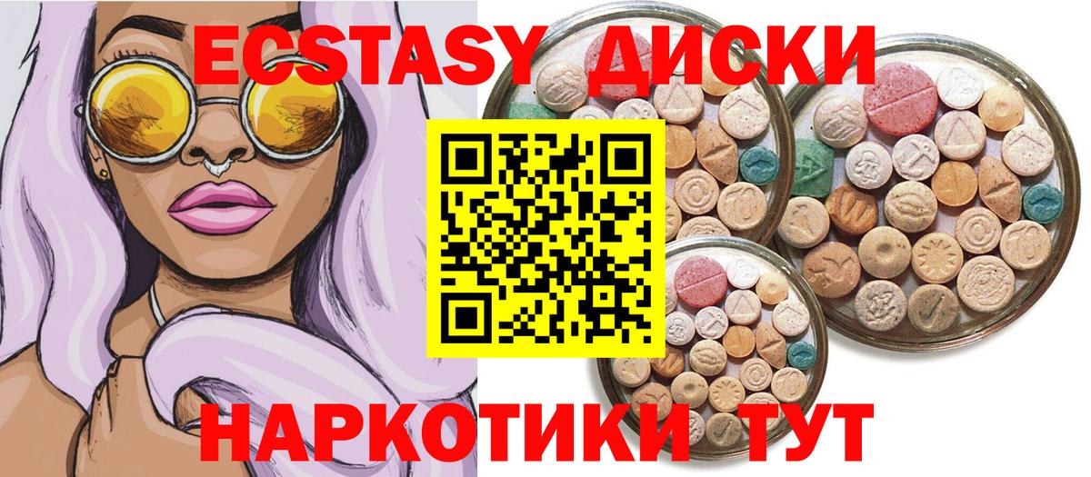 ЭКСТАЗИ круглые  Вход с VPN  Экстази Дубай  Ачинск 