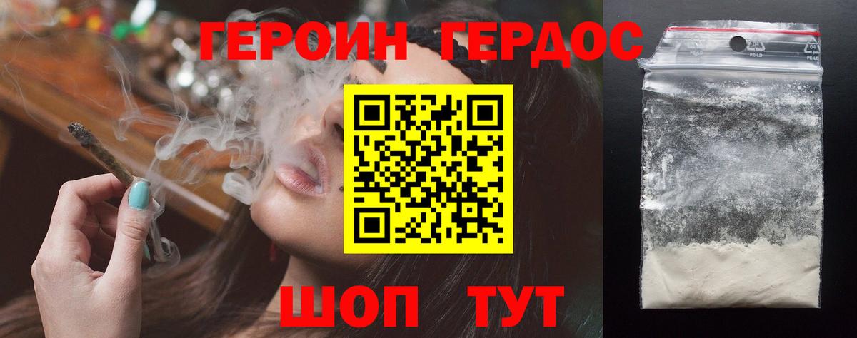 Героин VHQ  Вход с VPN  ГЕРОИН  Ачинск 