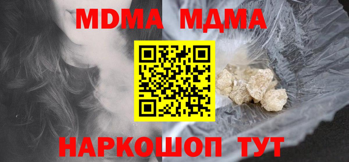 МДМА молли  Вход с VPN  Ачинск  MDMA  MDMA crystal 