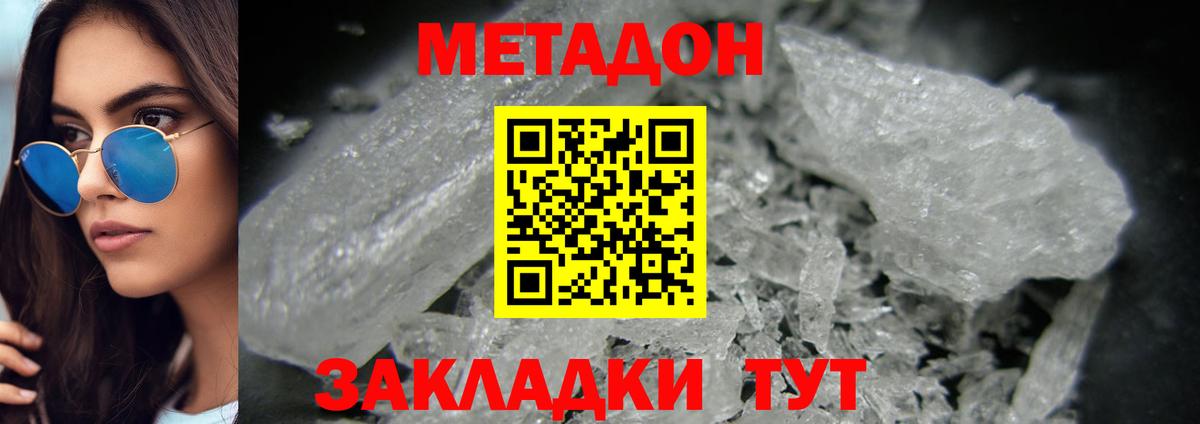 МЕТАДОН белоснежный Ачинск